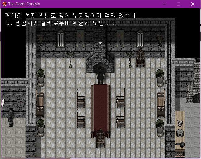 월리엄은 식탁 옆 벽난로에서 날카로운 부지깽이를 발견했다. 이 부지깽이는 유용하게 사용 될 수 있을지도 모른다. 현재 위치: 식당 소지품: 독초