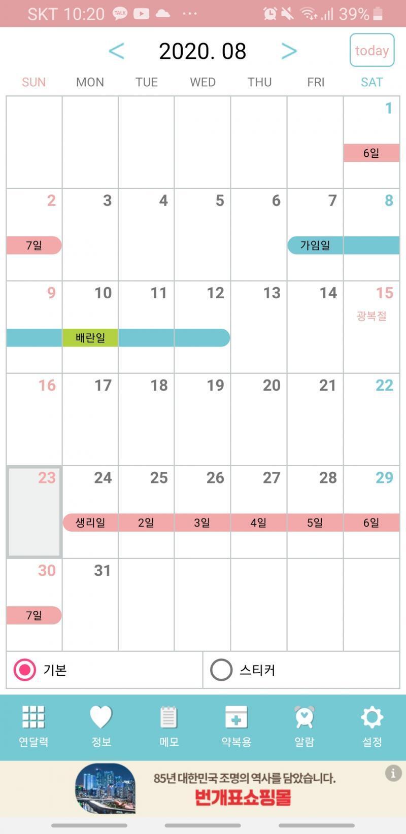 가임기 뒤에 있는 날은 관계할 때 안에 해도 괜찮은 날인거야? 그리고 가임기 앞에 공백도 괜찮은거고?