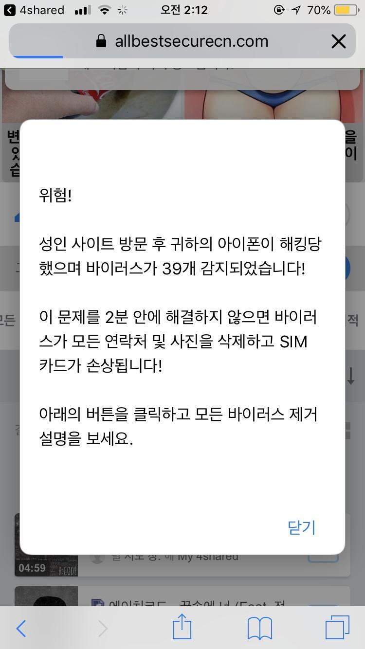 아니ㅠㅠㅠ성인사이트 아니고 음악사이트 들어갔는데 저거 뜨길래 바로 아무것도 안하고 그냥 창 바로 껐거든 아무 문제 없을까ㅠㅠㅠㅠㅠ저 앱 창 바로