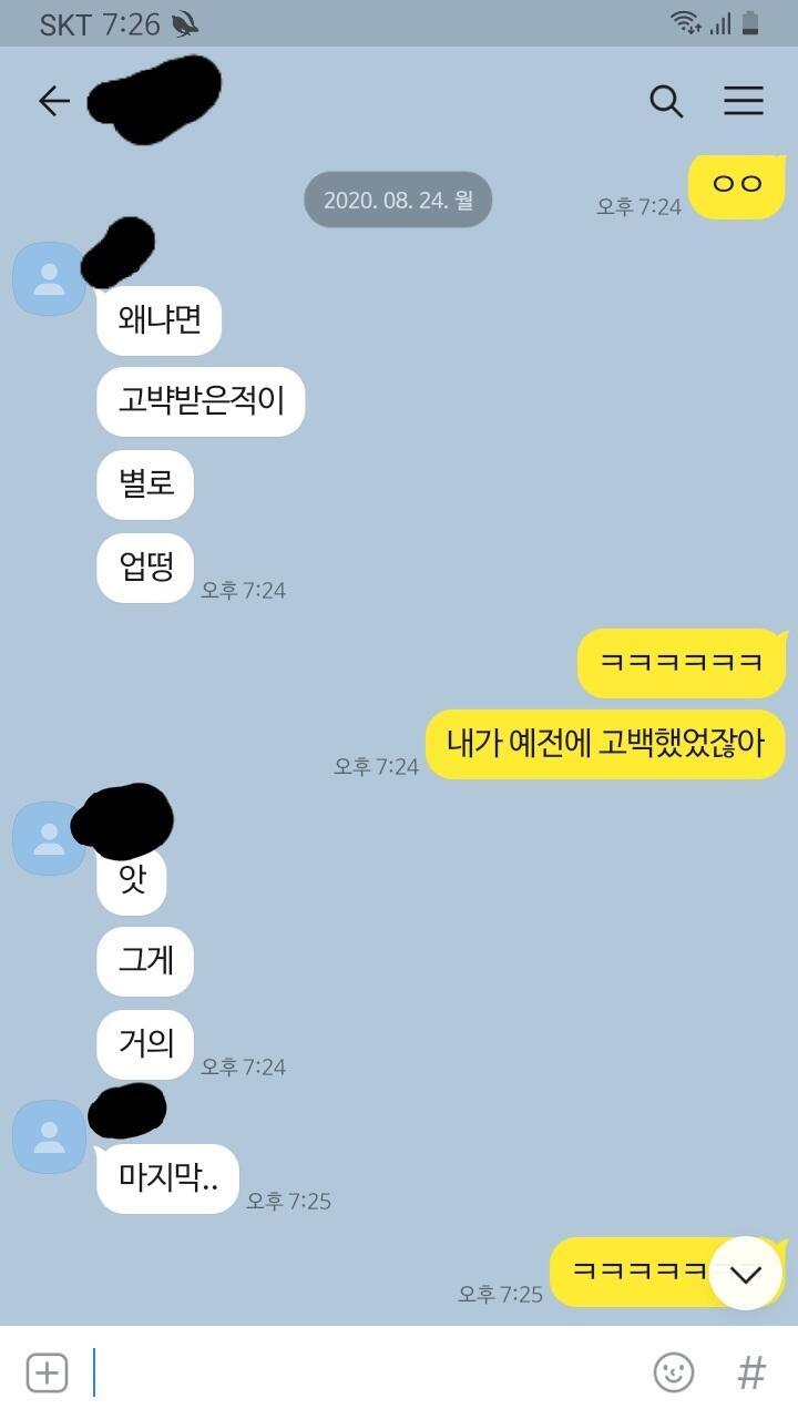 그래서 반가운 마음으로 톡을 하다가 갑자기 예전에 내가 고백했던 얘기가 나온거야 ㅋㅋㅋ 근데 갑자기 이렇게 보내는거 있지 ㅋㅋ 나 이거 읽고..