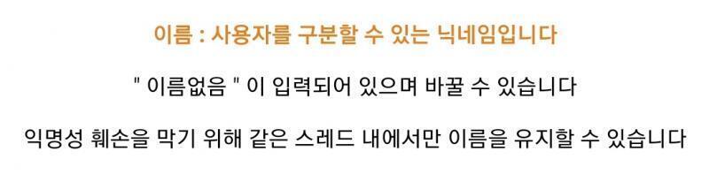 얘들아 규칙좀 지키자.. 이름칸은 그냥 비워두는 곳이야...ㅠㅠ