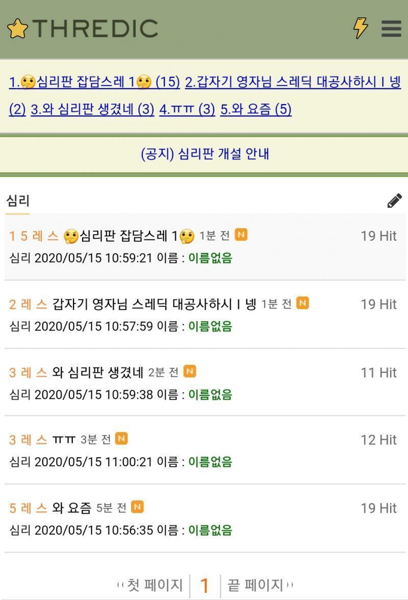 심리판 새삥일때 ㅋㅋㅋㅋㅋㅋㅋ귀엽 이거 그냥 1000채울래 수정 끝내고 추팔 하다보면 천될듯