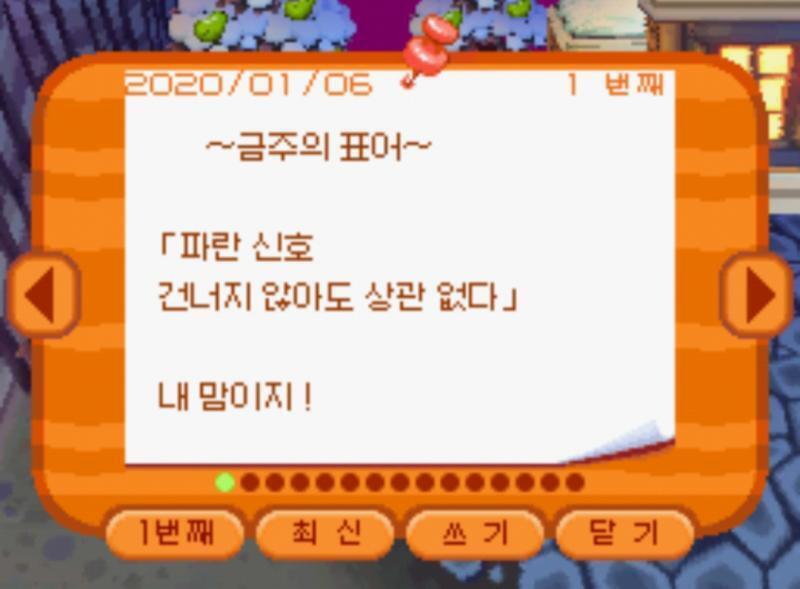 ~금주의 표어~ ｢파란 신호 건너지 않아도 상관없다｣ 내 맘이지!