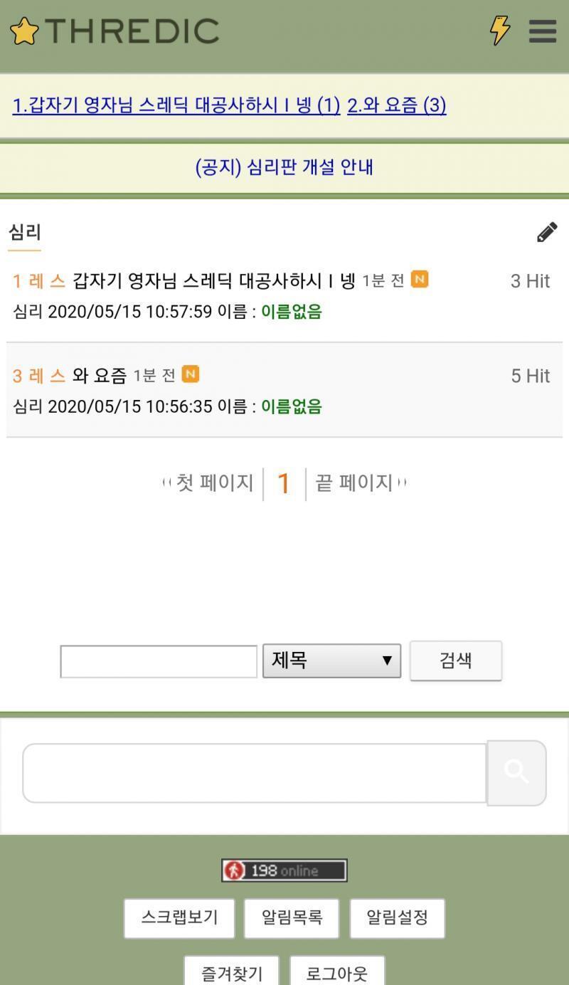 심리판 새삥일때 ㅋㅋㅋㅋㅋㅋㅋ귀엽 이거 그냥 1000채울래 수정 끝내고 추팔 하다보면 천될듯