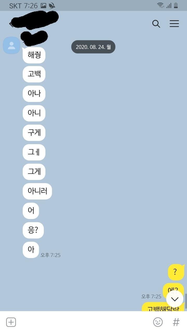 그래서 반가운 마음으로 톡을 하다가 갑자기 예전에 내가 고백했던 얘기가 나온거야 ㅋㅋㅋ 근데 갑자기 이렇게 보내는거 있지 ㅋㅋ 나 이거 읽고..