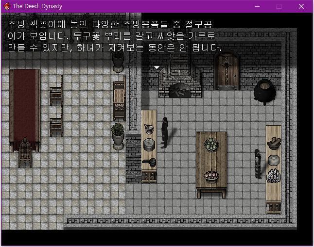 월리엄은 주방으로 들어가 주방을 살폈다. 월리엄은 주방 한켠에서 절구공이를 발견했다. 가지고 있는 보라 투구꽃을 이 절구공이에 넣고 갈아서 가루