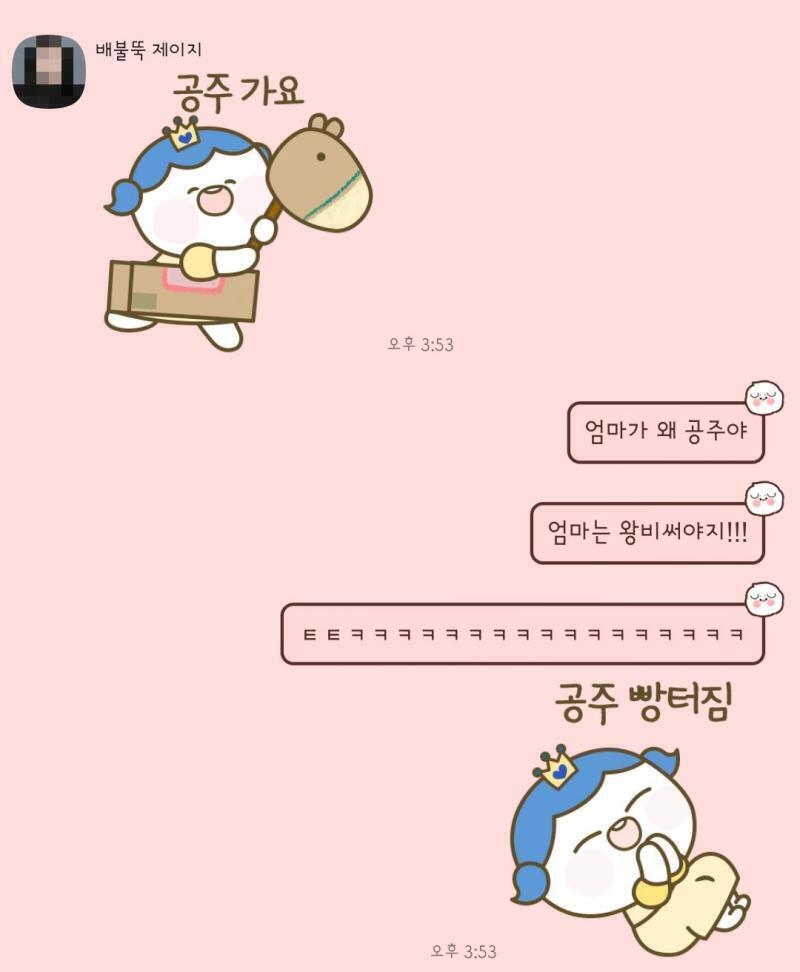엄마 임티실수함ㅋㅋㅋㅋㅋ아니 내가 왕비티콘 줬는데 왜 공주티콘까지 있는거여???