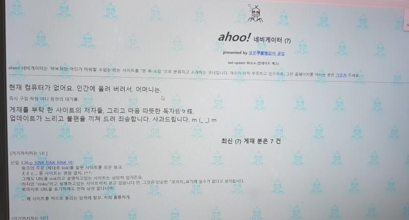 야후! 네비게이터는 바보지만 어딘가 미워할 수없는 사이트를본 후 소감으로 분류하고 소개하는 코너입니다 뭐 그냥 이런저런 야후!에 있는 사이트들