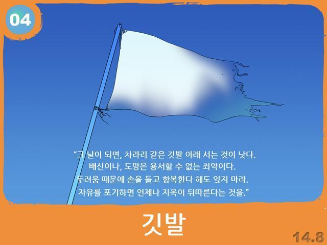 4. 깃발 1. 파란 배경에 하얀 깃발. 찢어진 것 같기도.