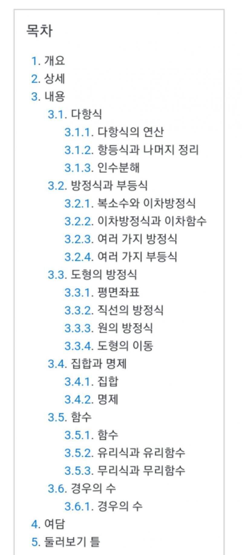 나무위키 보니까 수1, 수 2 말고 그냥 수학이라 써진 카테고리에 이렇게 있는데 이건 뭐야..? 수능범위야..?
