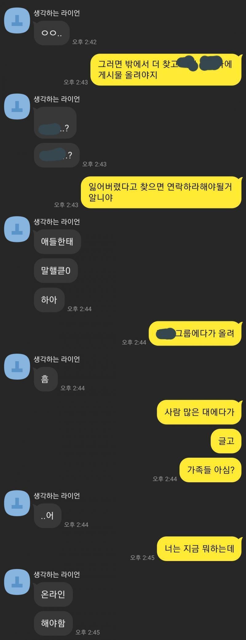 가린거 sns 이름이야 말투가 계속 이상해서 구라냐고 장난 쳤는데 어떡해..