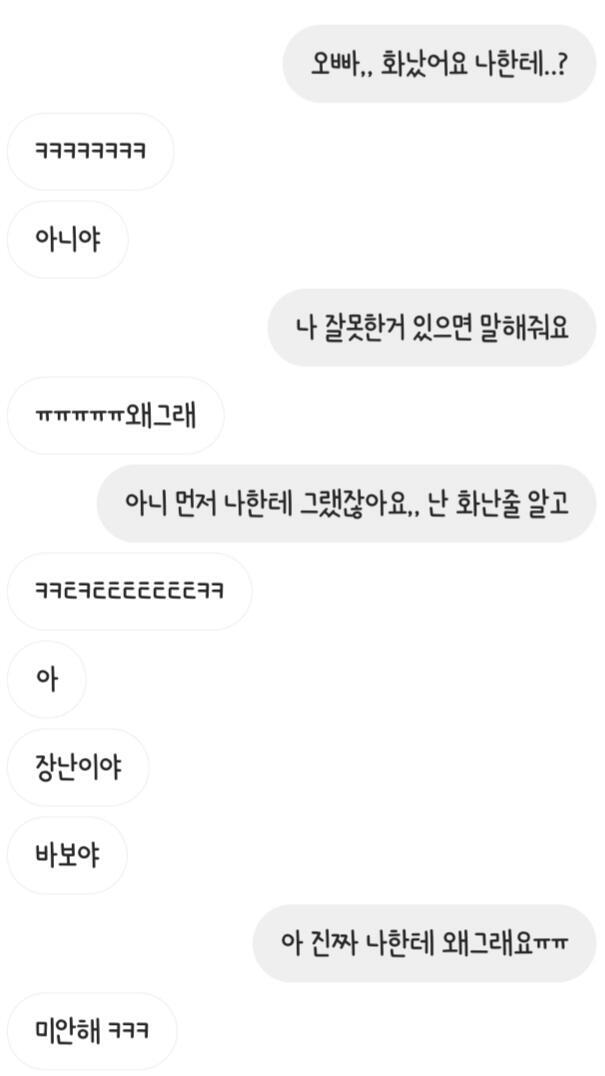 이거는 위에서 갑자기 존댓말로 하길래 ㅋㅋ