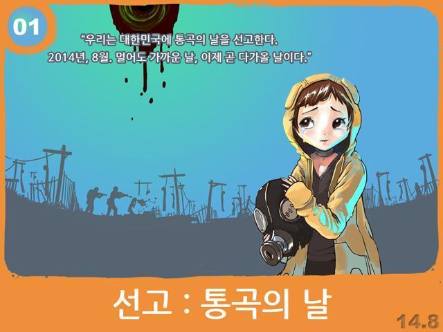 1. 선고 통곡의 날 1. 태양에서 먹물 같은 것이 떨어지고 있음. 2. 두건을 쓴 여자가 방독면을 들고 울고 있음. 3. 배경을 보니 전쟁 중
