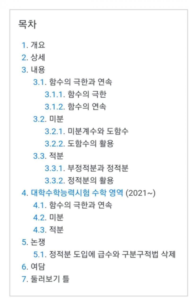 >>2 +) 이건 반정도 해 놨는데 수 1, 2 말이지 저기 사진에 있는 단원들이랑 미적분, 기하, 확통 3중 1택해서 수능 보는거야..? 고등