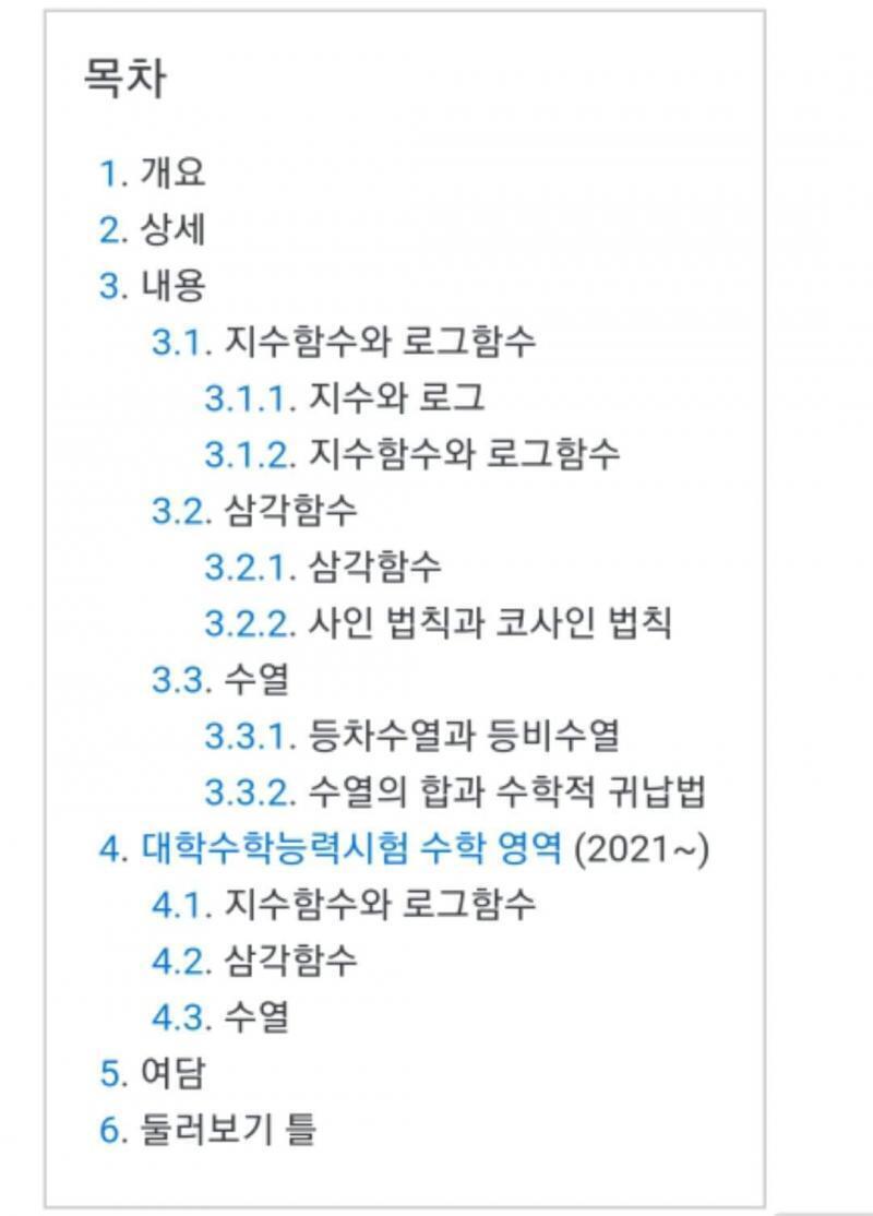 >>2 +) 이건 반정도 해 놨는데 수 1, 2 말이지 저기 사진에 있는 단원들이랑 미적분, 기하, 확통 3중 1택해서 수능 보는거야..? 고등