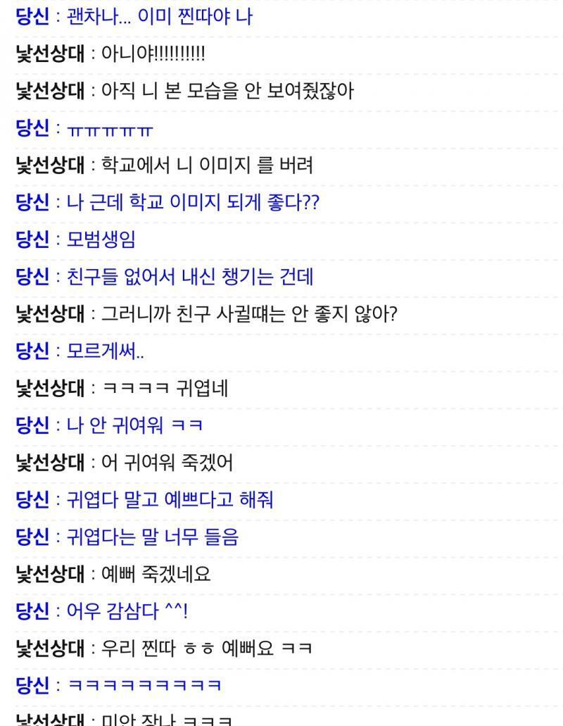 변태글만 많아서 내 랜챗도 올려볼게 >< 가끔씩 이런 귀여미도 만난다고