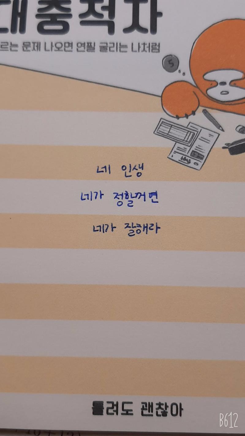 아니 덕담해달라고