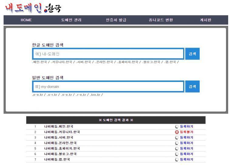 이거봐 내도메인 한국에서 검색해봤더니 나비매듭.커뮤니티.한국은 사용불가래 저게 답인것 같은데 저걸 대체 어떻게 도메인 주소에 검색해야하는거지?