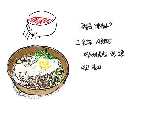 >>52 다그리고 캡쳐뜨고나니까 고추장 안넣은거 생각남 미안