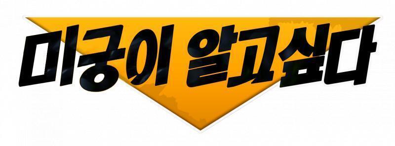 >>9 바로 제작중입니다. 방송국 이름만 정해진다면 뉴스로고도 바로 나올 수 있습니다. 테두리 흰색이 존재해서 파티클 효과와 배경 입힌 로고 버