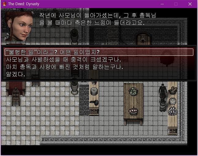 월리엄: 총독님을 위해 일한지는 얼마나 됐지? 하녀: 총독님은 아주 어릴 때, 저를 데려오셨어요. 그러니깐... '불행한 일'을 겪은 후에요..