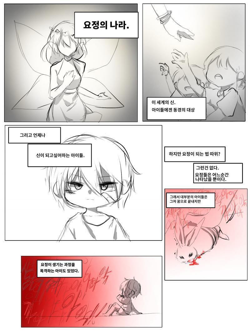 수업 끝나고 간단히 >>3얘기만 한장 그려봤어. 뭔가 스토리가 약간 방향이 달라진듯한 느낌이.. 이 다음에 진실을 알게된 아이는 진실에 접근하려