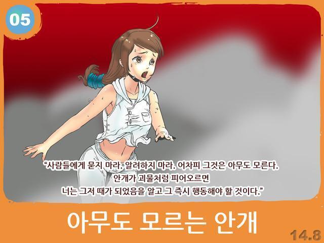 5. 아무도 모르는 안개 1. 안개가 피어올랐고 그 누구도 그것이 뭔지 모른다. 2. 여자가 입고 있는 옷이 뭔지 모르겠네. 하얀 옷. 3. 머