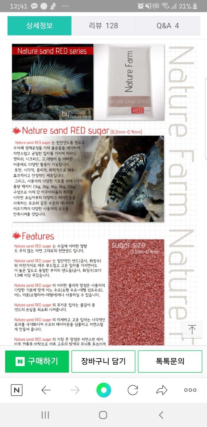 그리고 네이쳐팜 샌드는 크기가 나뉘어져 있는데 난 슈가사이즈를 추천해!(제일 고운사이즈) 왜냐면 거북이가 가끔씩 모래를 먹기도 하는데 입자가 굵