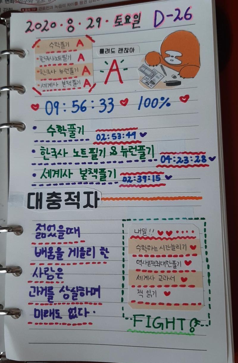 시간써있는건 공부 한 시간이야 어제 하고 오늘 정리했어 A랑 퍼센트는 그런거 정리해주는 앱이있어!