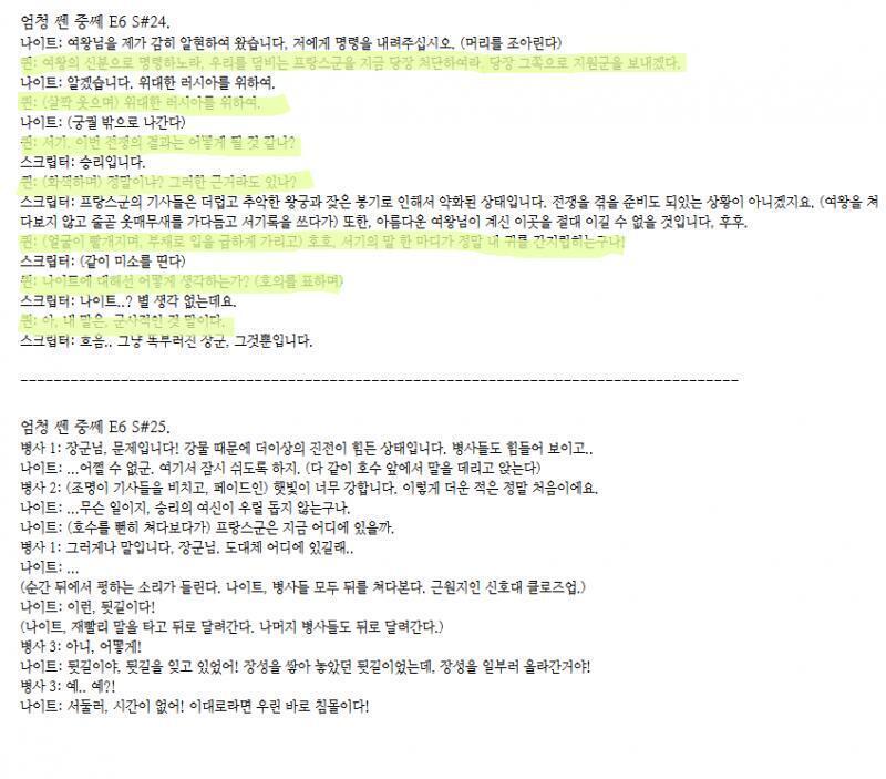 엘리자벳의 역 부분에 형광펜이 그어져 있다.