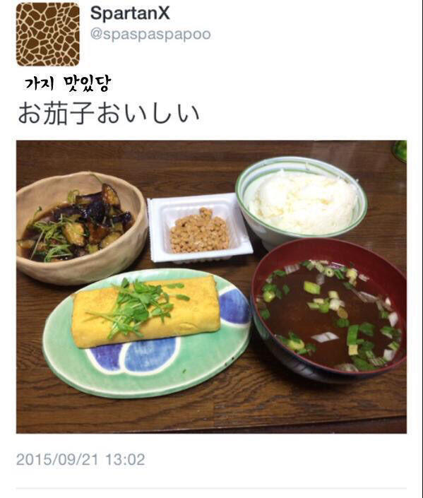 가지 맛있당