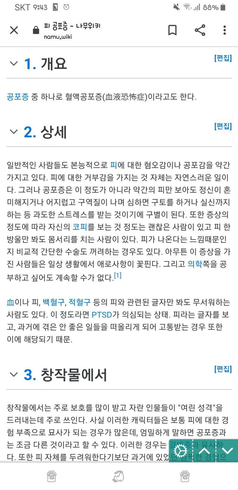 레주가 피 나오는거 보고 토할거같다고 한거 보니까 피 공포증같아..! 사진 첨부했는데 아니라면 레주가 피에 대한 공포감이 공포증까진 아니어도 많