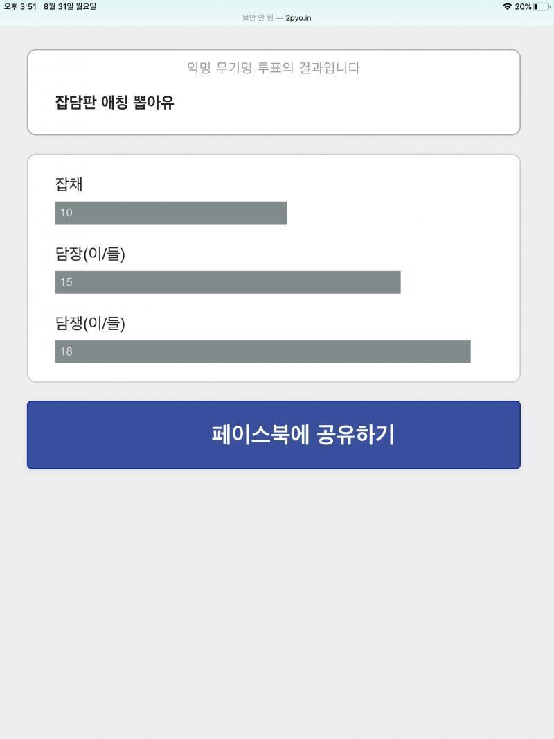 >>48 그렇긴 한데 있으면 좋을거 같아서ㅜㅅㅜ 엄청 쉽게 만들었어 귀엽궁.. 외우는데 어렵지 않으니까 한번 보고 투표해주면 안될까?-?