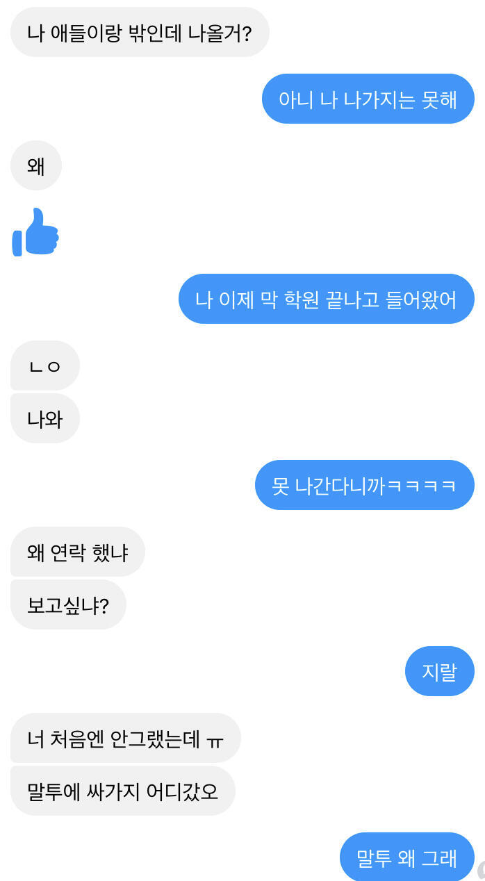 김건과 나의 페메 맞아...내가 먼저 보냈어