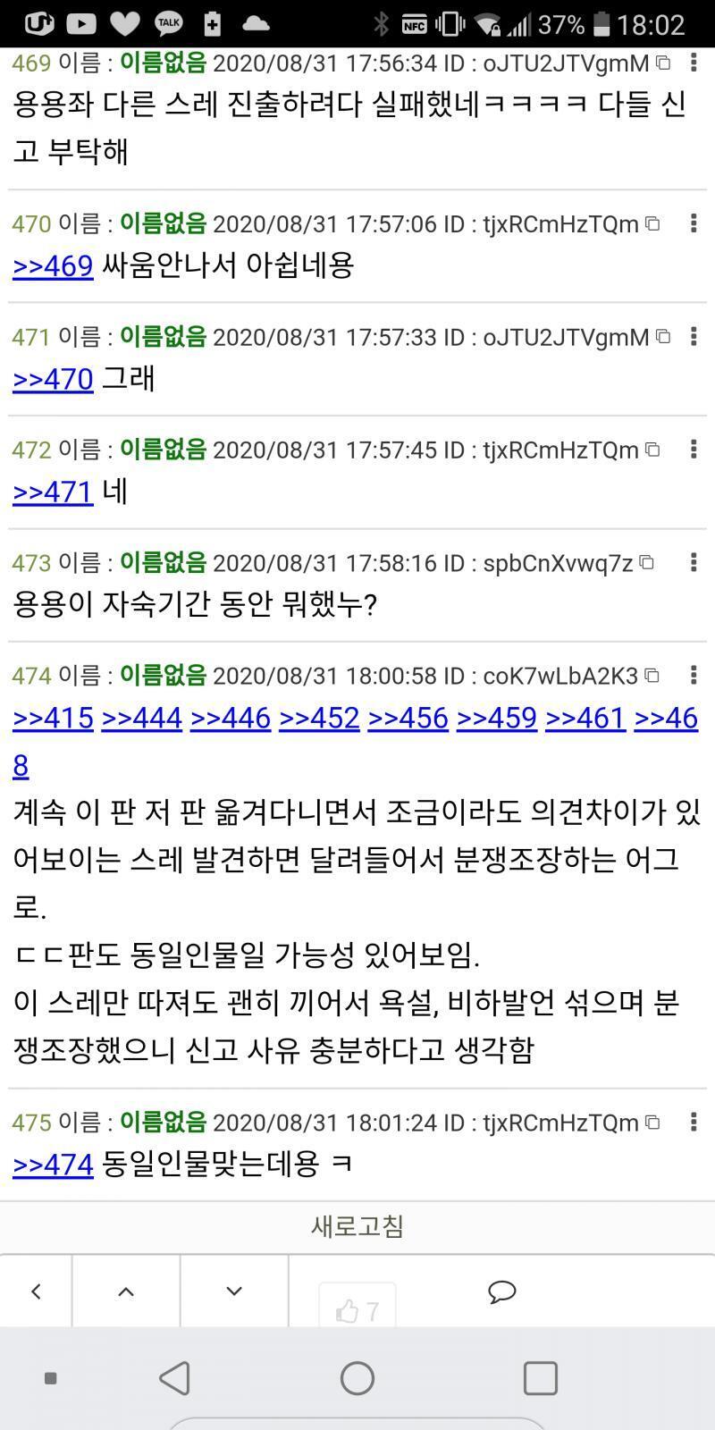 >>415 >>444 >>446 >>452 >>456 >>459 >>461 >>468 계속 이 판 저 판 옮겨다니면서 조금이라도 의견차이가 있어