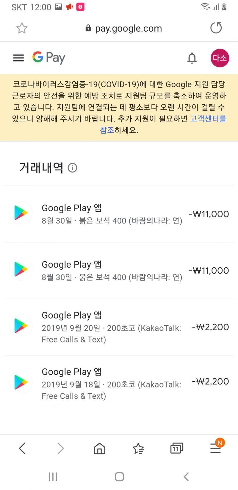 돈이 나갔어 내가 결제도 안했는데
