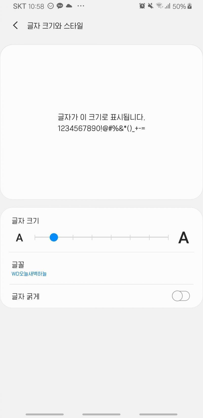 이미 바꿨으려나 ㅠㅠ 갤럭시 스토어에서 3,500원 주고 샀어 나 폰트 진짜 자주 바꾸는데 이건 깔끔하고 예뻐서 1년 넘게 쓰는중