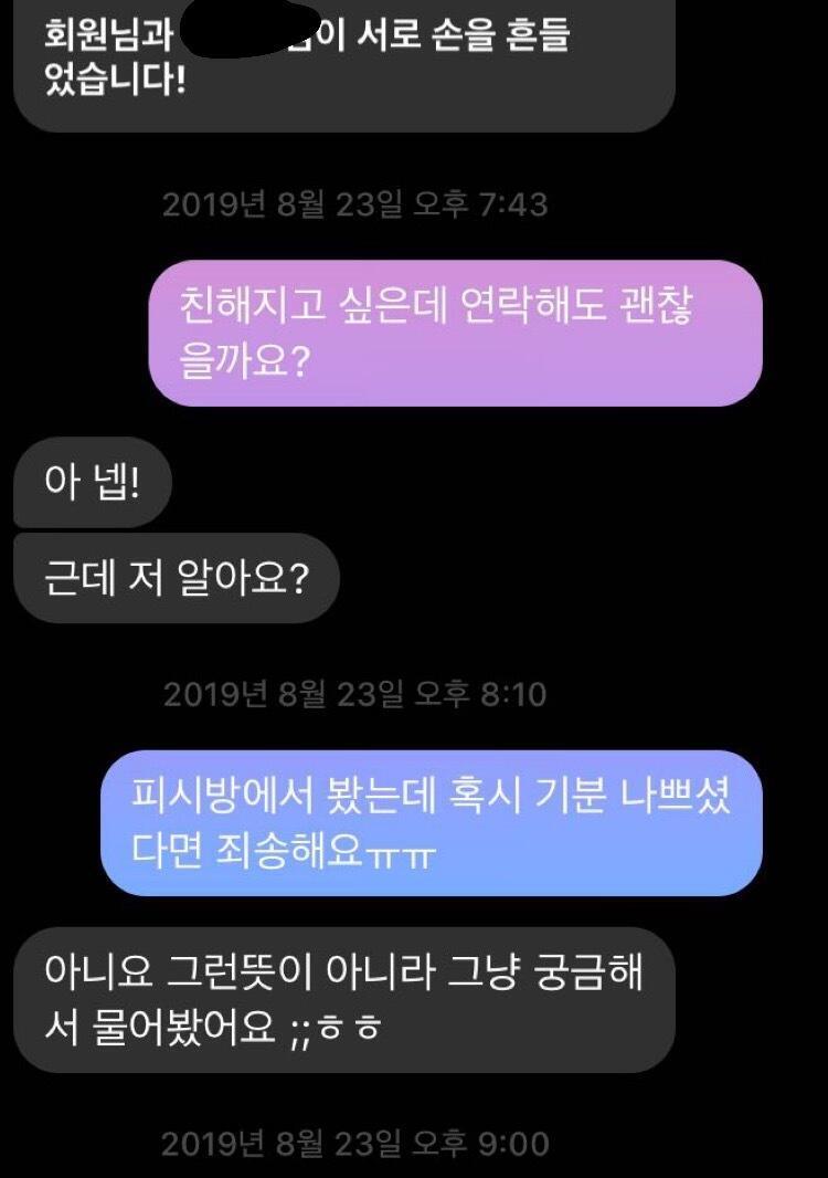 아 페메 첫 대화 찾았다!! 누구세요;; 가 아니라 근데 저 알아요? 였어 1년은 된 일이라 내가 헷갈렸나봐ㅠㅠ