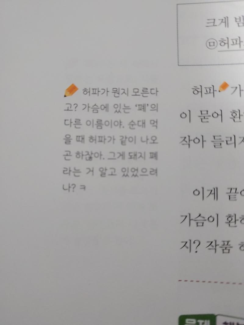 ㅅㅂㅋㅋㅋㅋㅋ 국어 문제집 푸는데 작성자 개띠꺼워ㅋㅋㅋㅋㅋㅋㅋㅋㅋㅋㅋ 알고 있었으려나? ㅋ