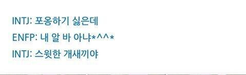 이런 커플 좋아함... (근데 난 인프피임)