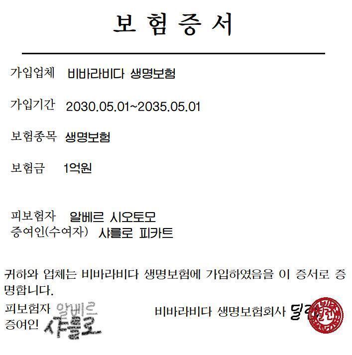 >>190 보험증서다.