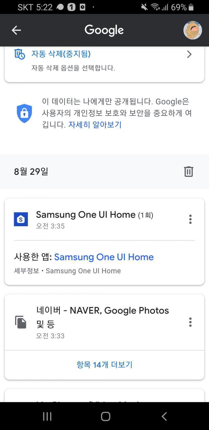 그리고 프사보고 내계정 아니란걸 확신함.. 짱구 프사인데 나 절대 짱구프사 해본적도없음 뒤져보다가 활동기록은 켜져있는걸 봄 보니까 최근까지활동했