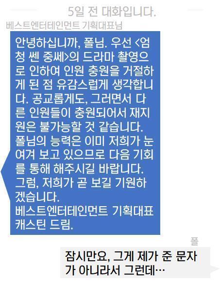 폴의 휴대전화 속 유일한 메시지다.