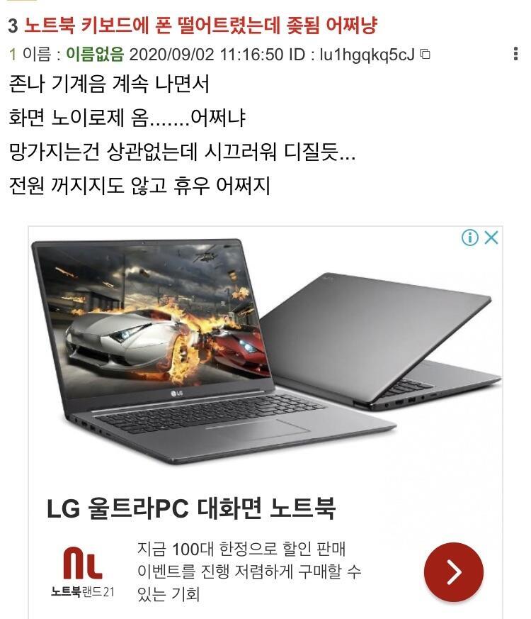 하필 노트북 광고가 뜨네...