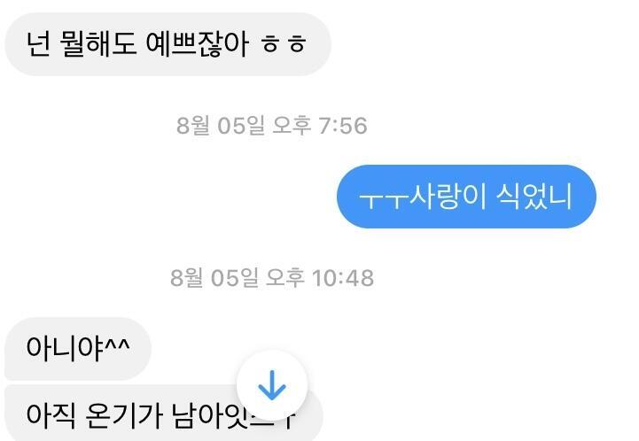썸은 절대 아니고 얘가 날 여자로 보는지라도 궁금하다 성격이 좋아서 여자애들한테 인기도 많아