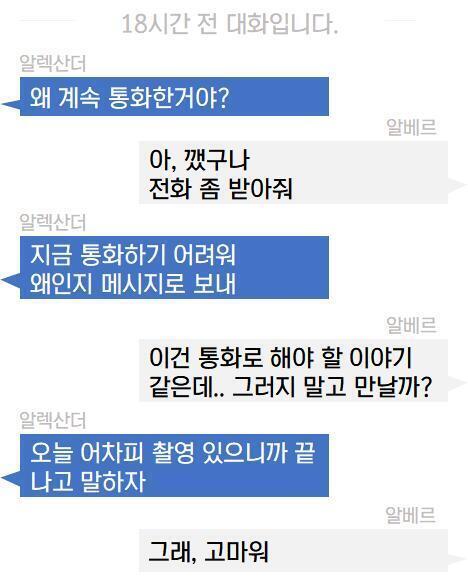 다음 날, 알렉산더가 알베르에게 경찰에 자수하자고 통화하자 알베르는 자신의 말실수를 눈치채고 다급하게 말합니다. 알렉산더가 그를 눈치채면, 모든