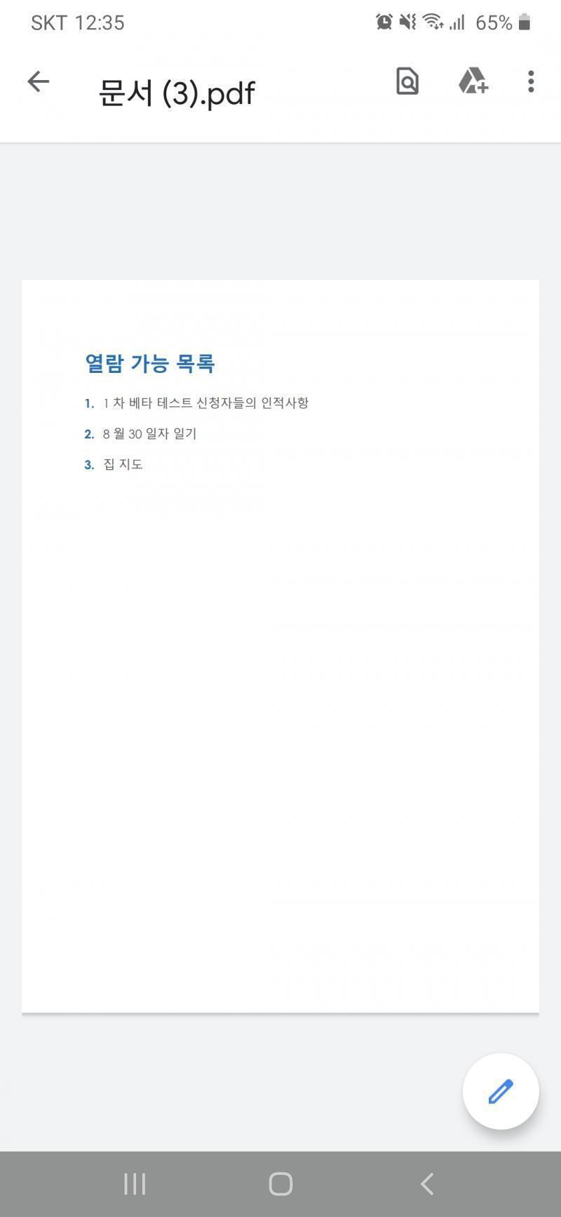저 문서는 이거야