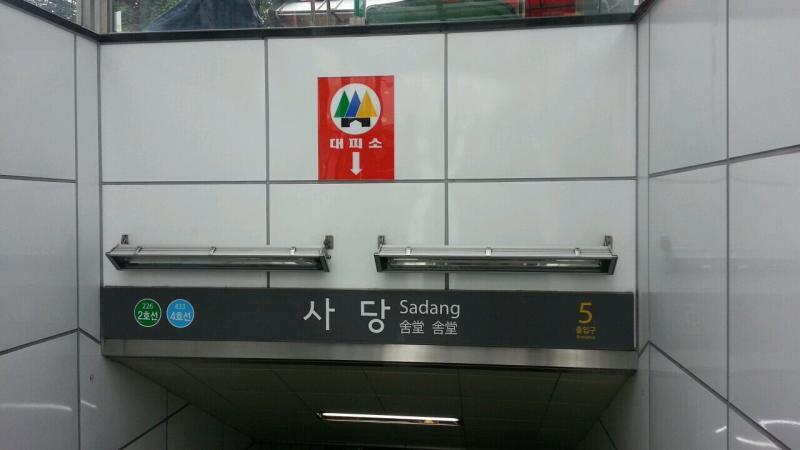 사당도 사당도 너무나도 겁 나