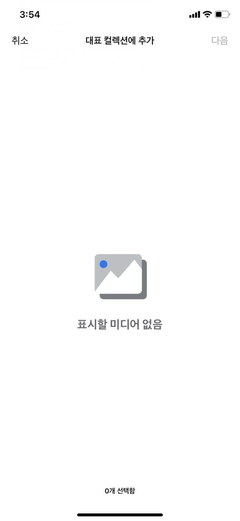 이렇게 떠 사진도 추가가 안 돼