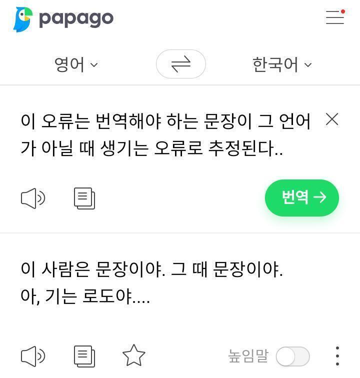 딱히 소름끼치진 않고 파파고가 바보인듯?